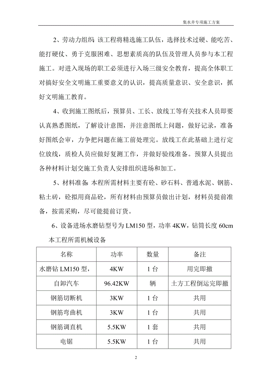 集水井专项施工方案_第4页