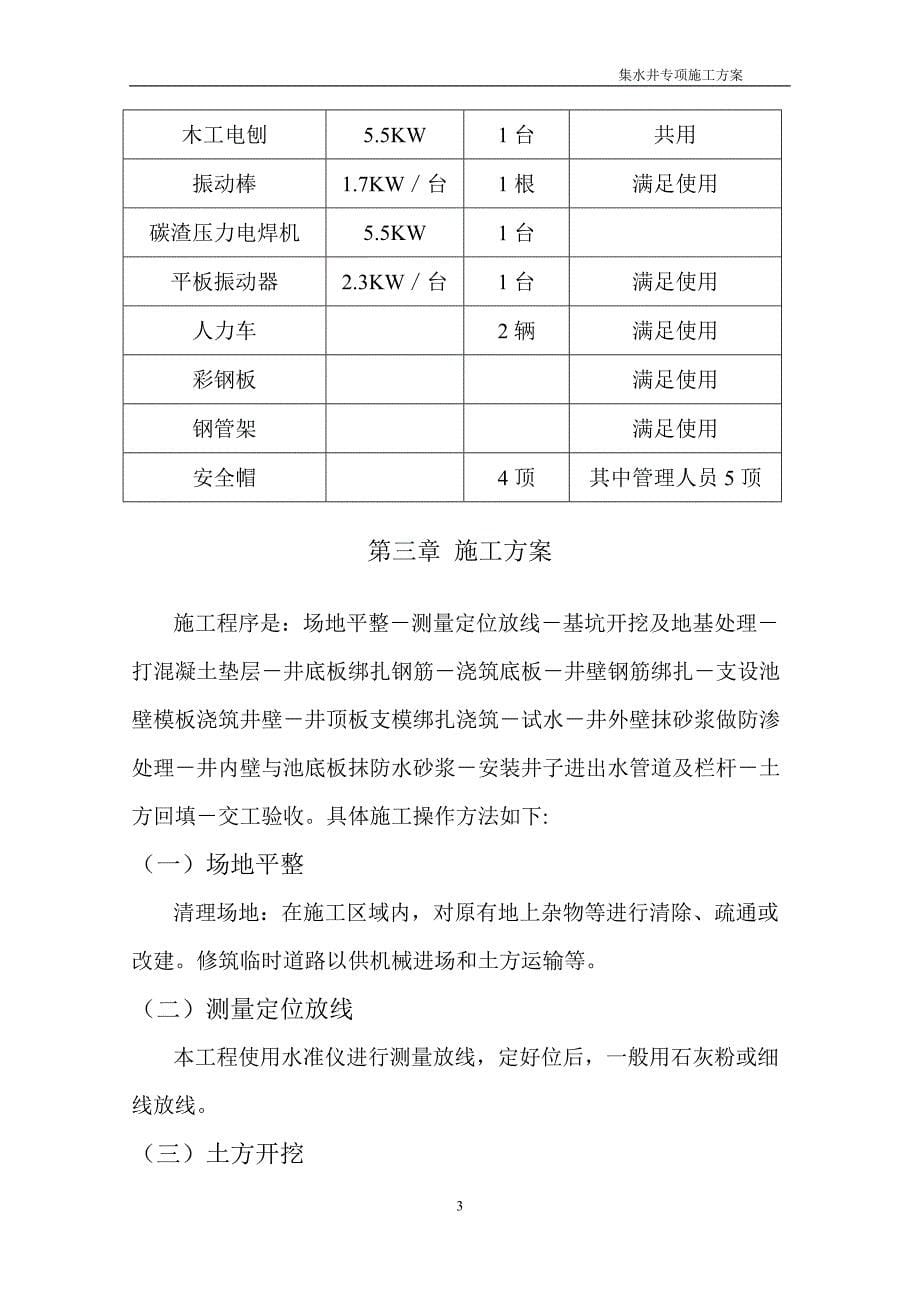 集水井专项施工方案_第5页