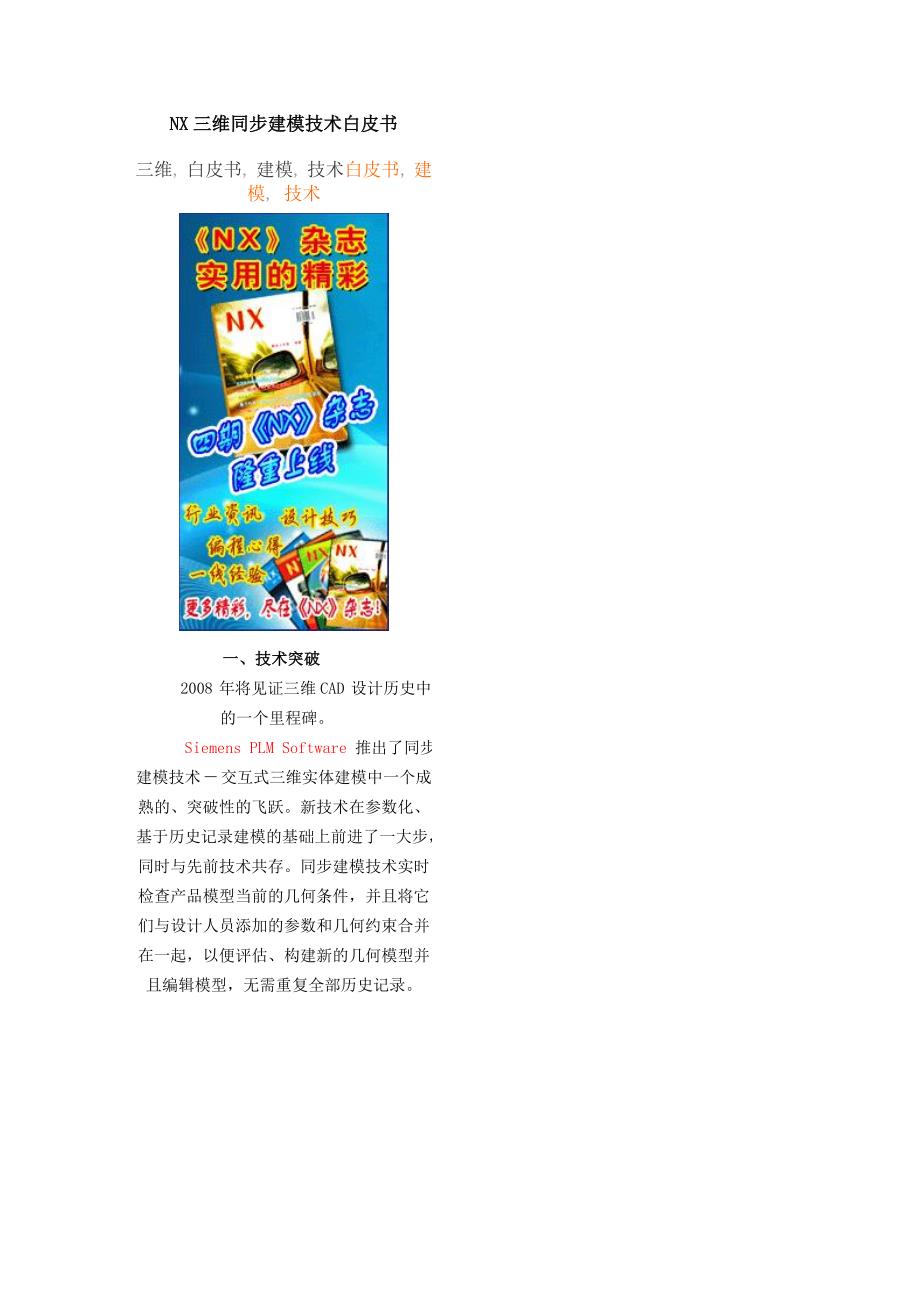 NX三维同步建模技术白皮书_第1页