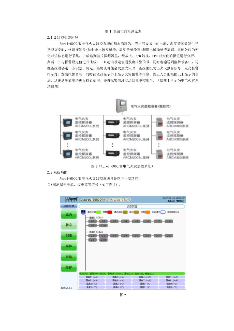 Acrel6000B电气火灾监控系统在某地铁线路上设计与应用_第2页