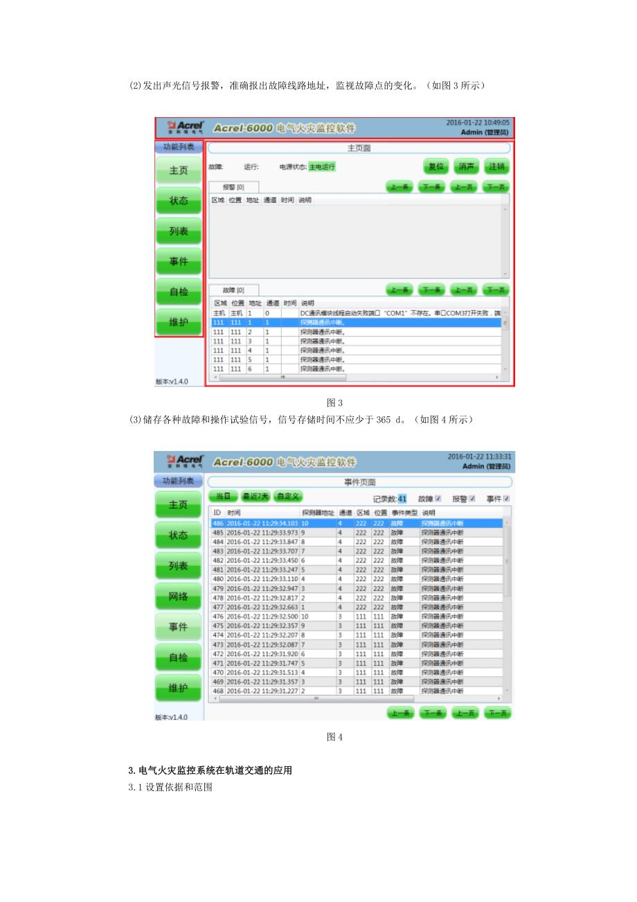 Acrel6000B电气火灾监控系统在某地铁线路上设计与应用_第3页