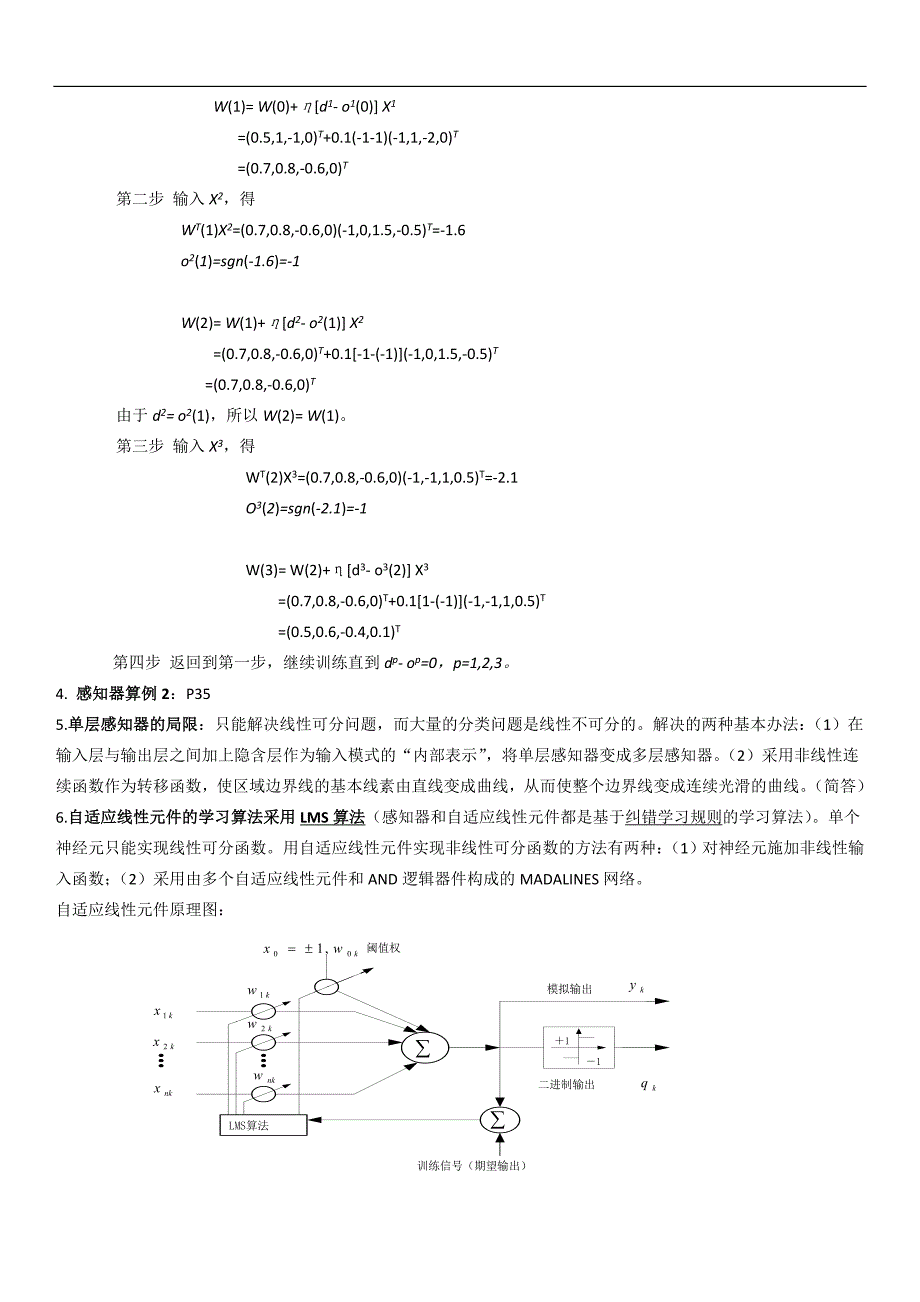 2011神经网络基本要点回顾_第2页