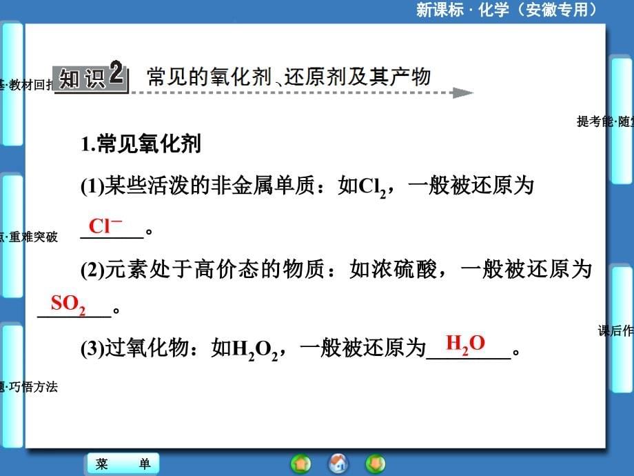 【新坐标】（安徽专用）2014届高考化学总复习（固考基+析考点+研考题+提考能）第二章第三节_第5页