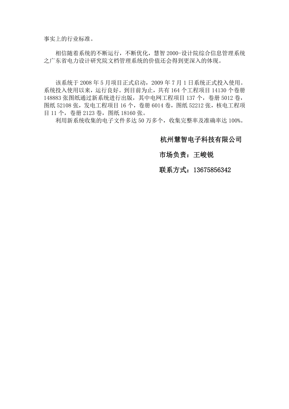 广东省电力设计研究院信息化建设_第2页