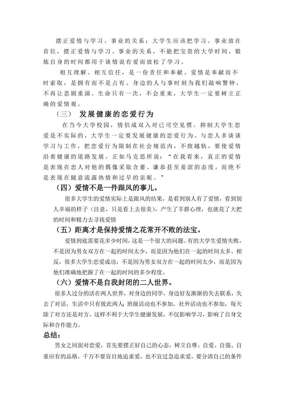 小学音乐“反思性教学” 的探索和研究_第4页