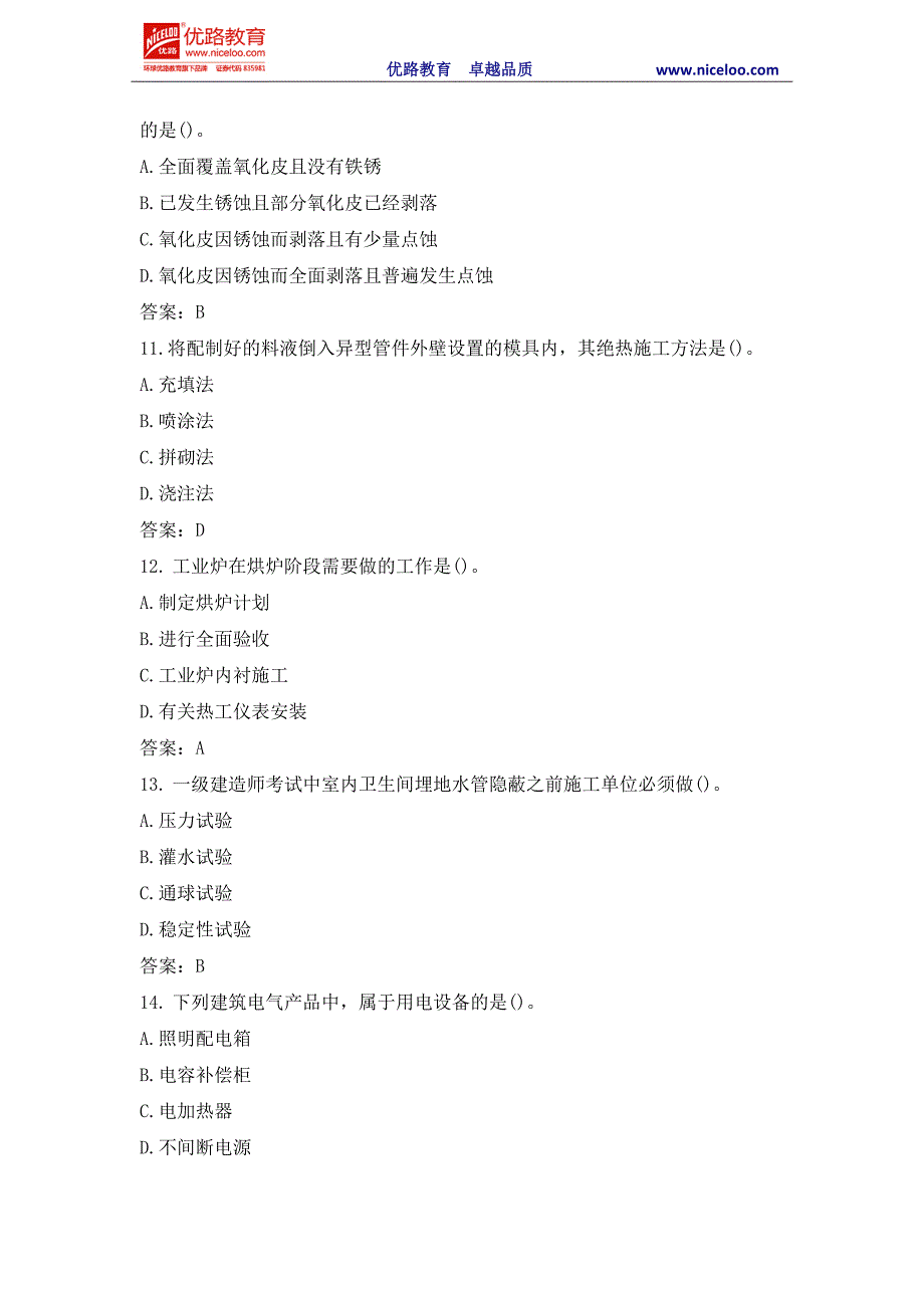 2012年《机电实务》真题及答案_第3页