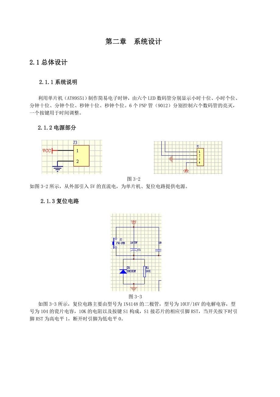 航空电子设备维修专业毕业论文范文_第5页