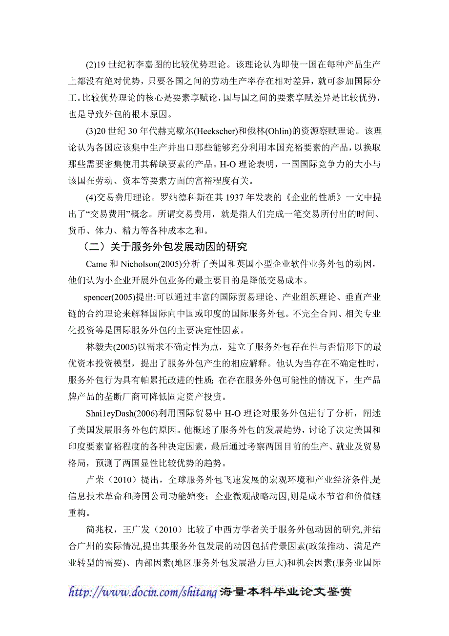 印度服务外包产业竞争力分析及其对浙江的启示【开题报告】_第2页