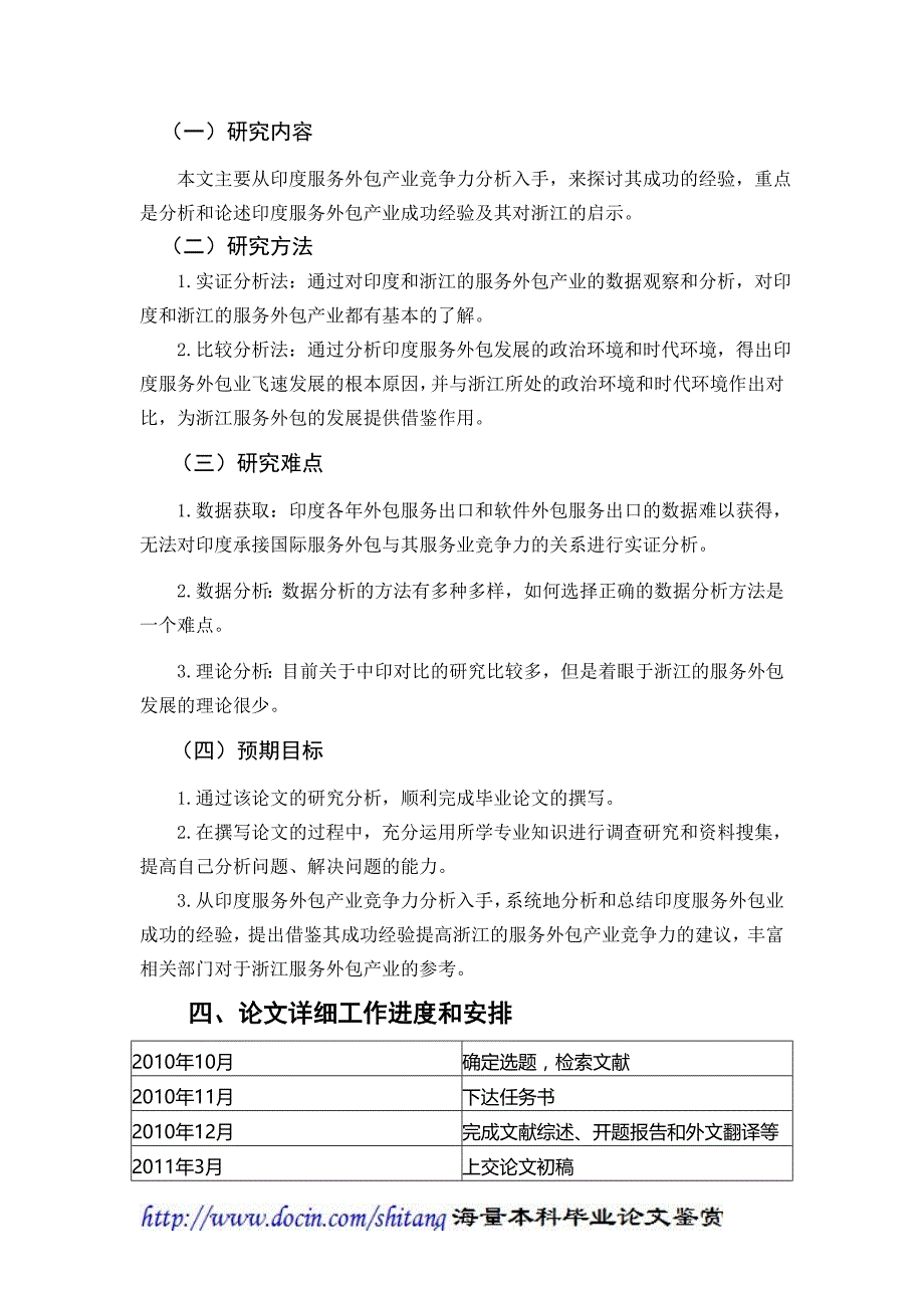 印度服务外包产业竞争力分析及其对浙江的启示【开题报告】_第4页