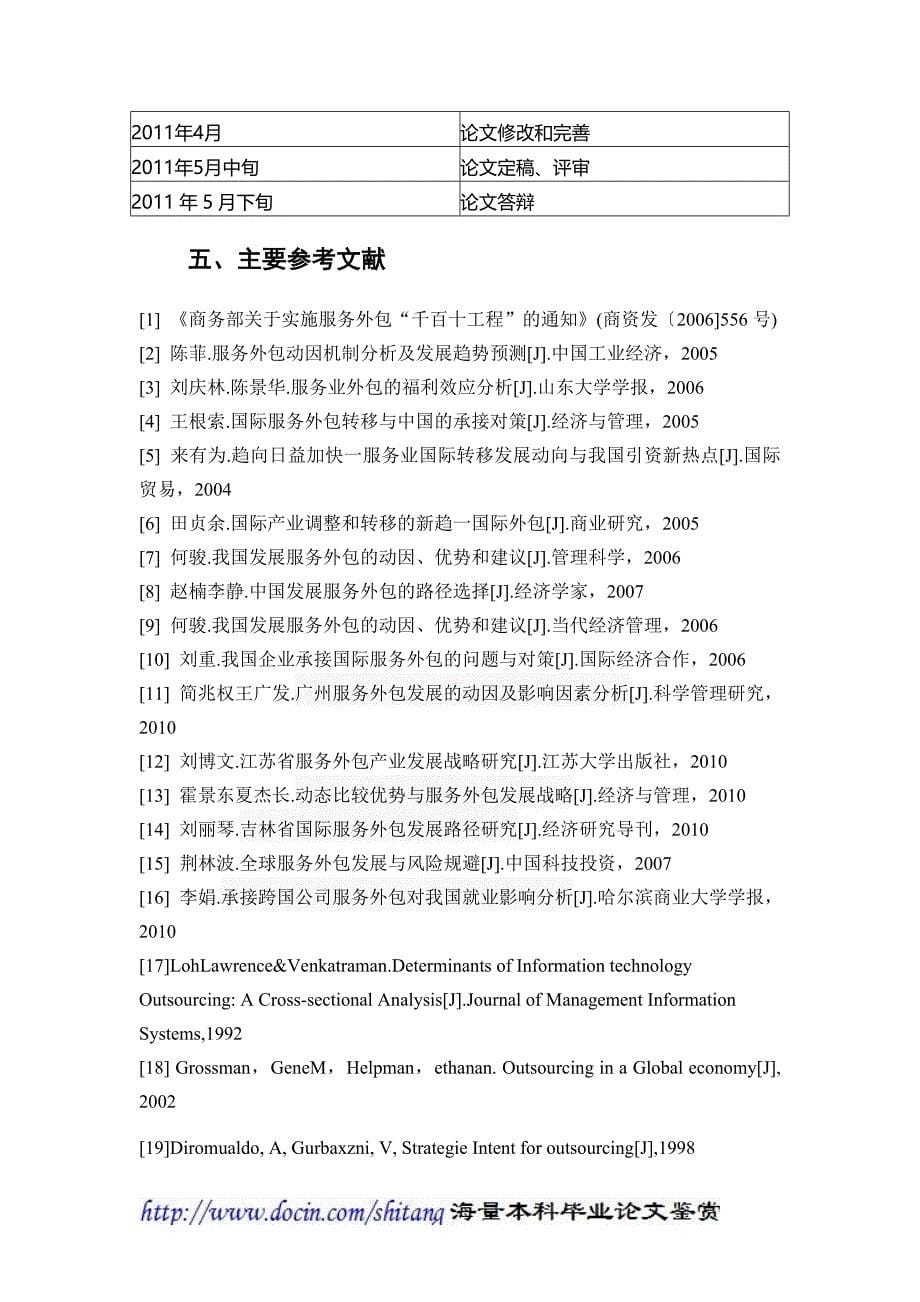 印度服务外包产业竞争力分析及其对浙江的启示【开题报告】_第5页