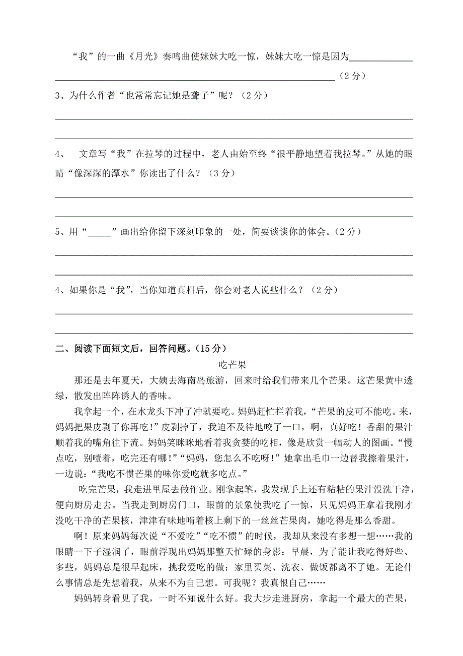 六年级语文上册期末测试题（10）（11）_第3页