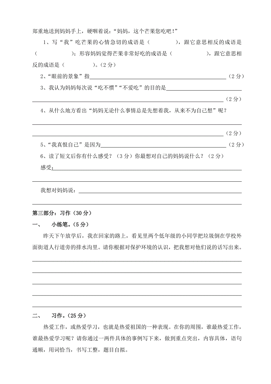 六年级语文上册期末测试题（10）（11）_第4页