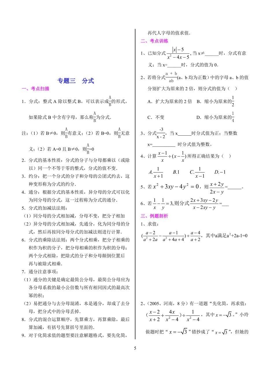 中考数学复习提纲与专题练习_第5页