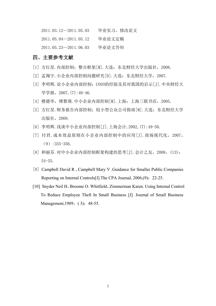 小企业内部控制问题研究【任务书】_第2页