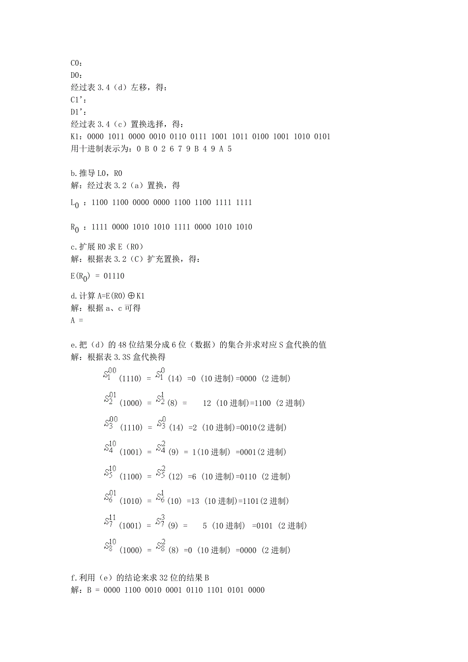 密码学第五版部分课后答案_第3页