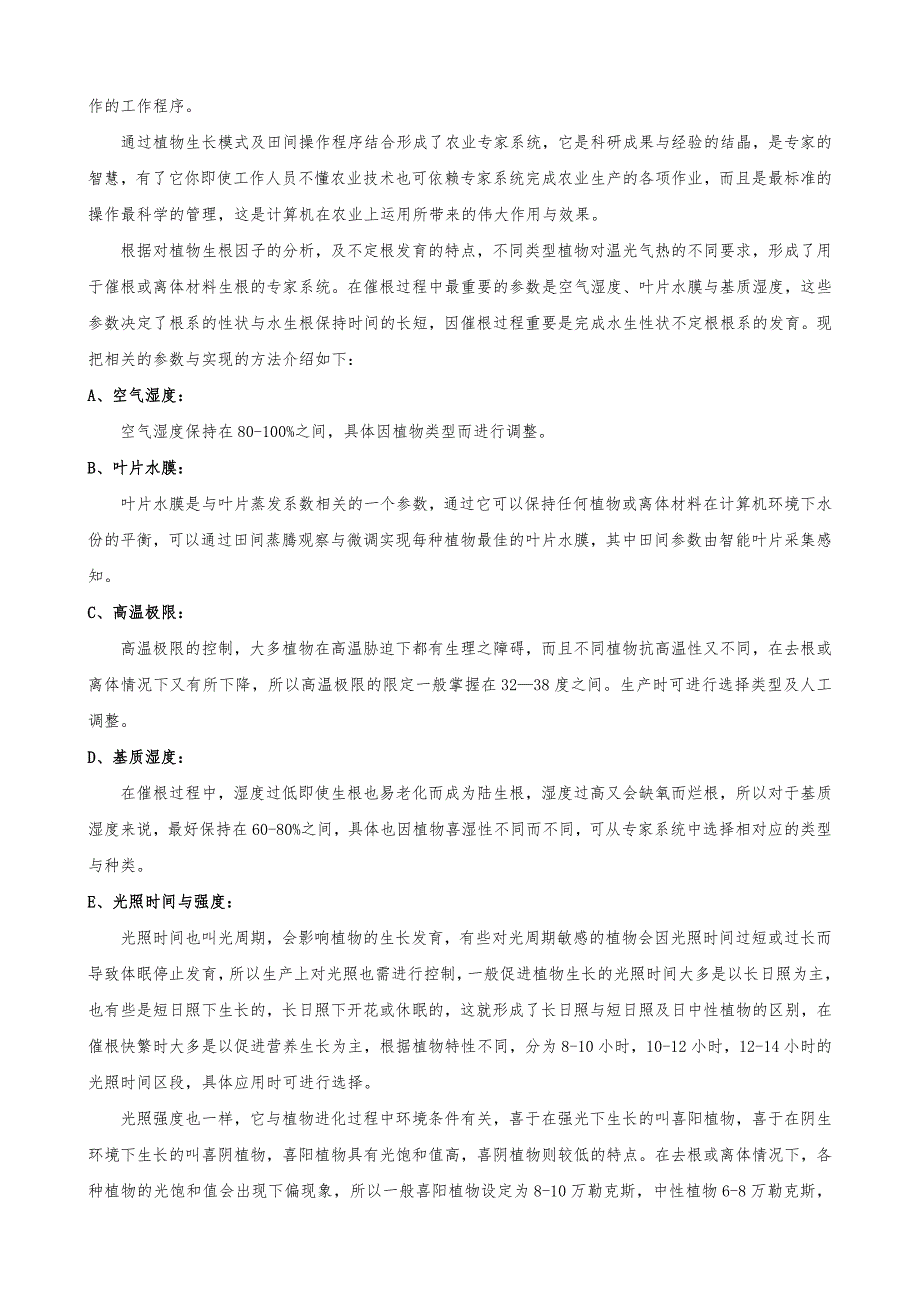 植物水生诱导计算机系统_第2页