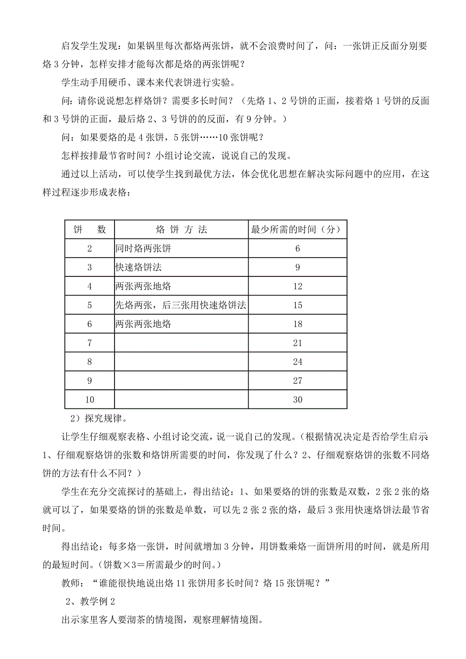 四年级上册数学广角（烙饼问题、沏茶问题）_第2页