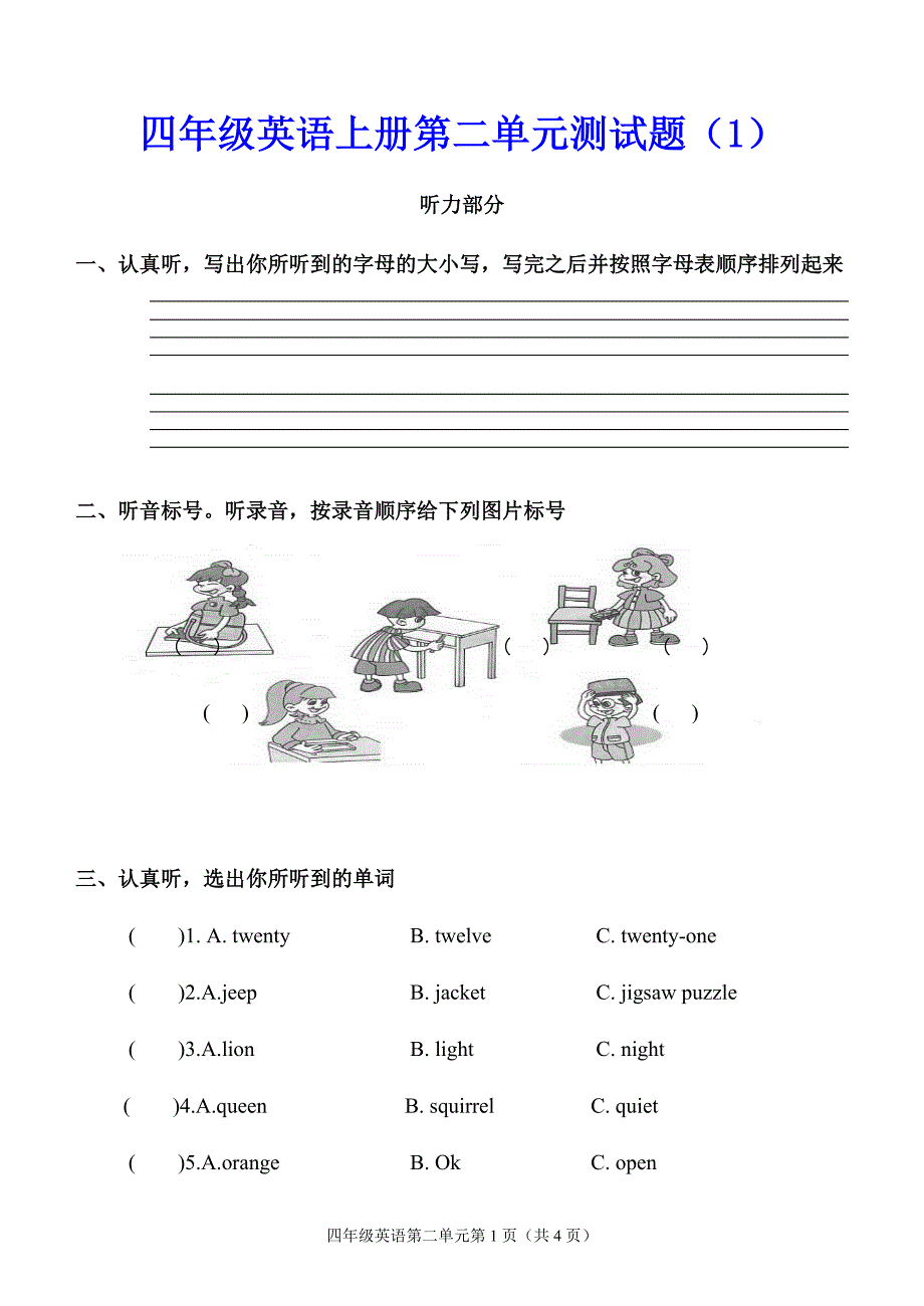四年级英语上册第二单元测试题（1）_第1页
