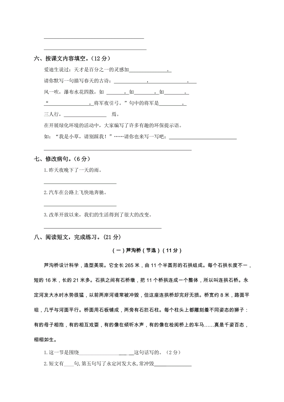 小学语文三年级下册期末测试题（1）（2）_第2页