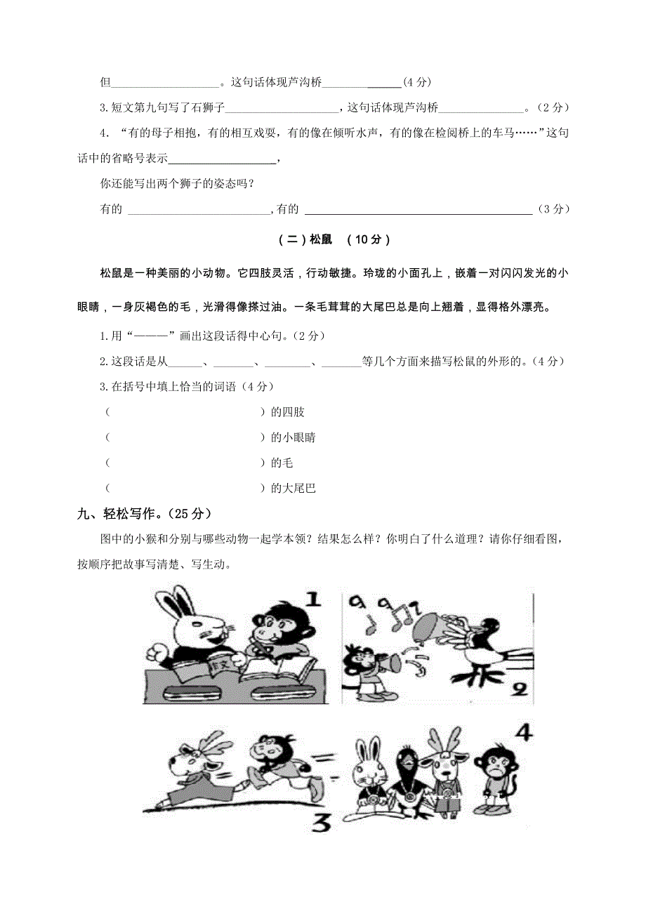 小学语文三年级下册期末测试题（1）（2）_第3页