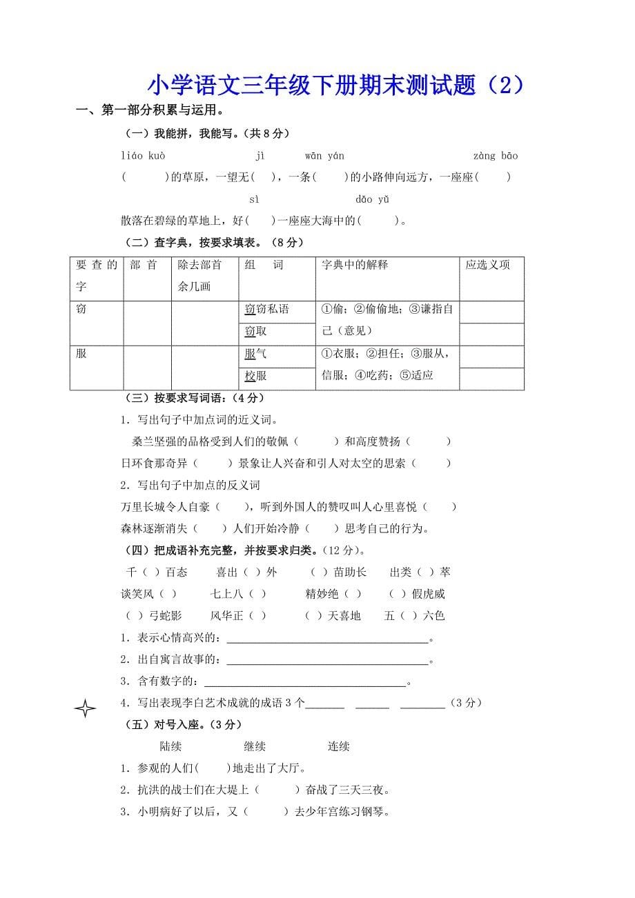 小学语文三年级下册期末测试题（1）（2）_第5页