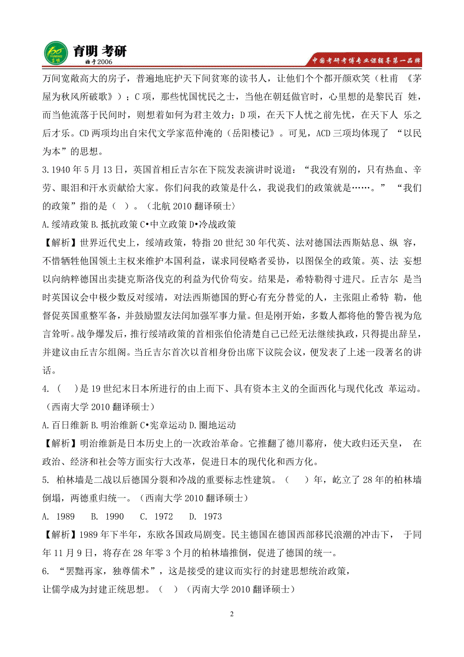 2016年北京大学翻译硕士考研真题 参考书、报考要求、保研大纲_第2页