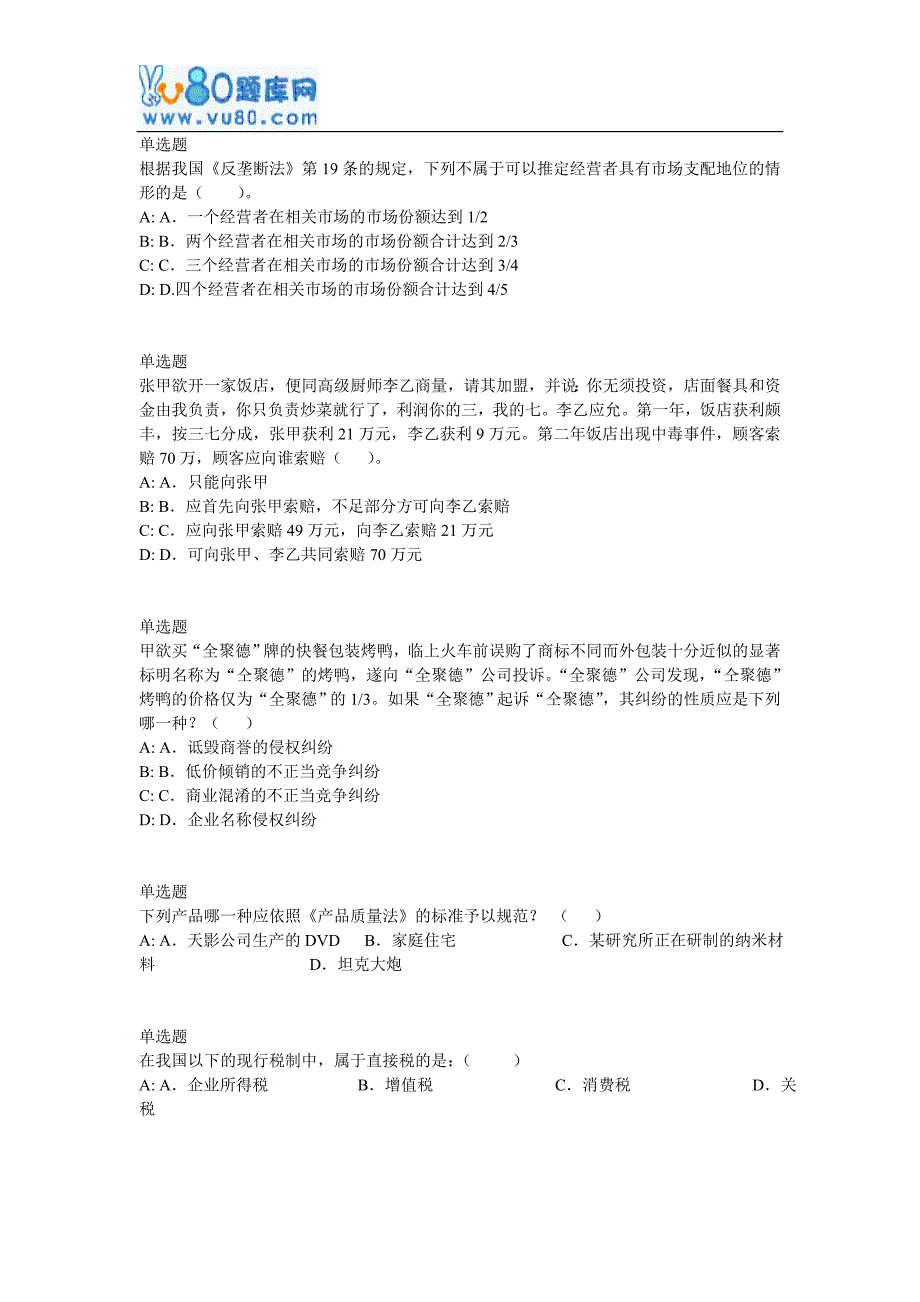 兰大网院17春经济法学作业_B_第2页