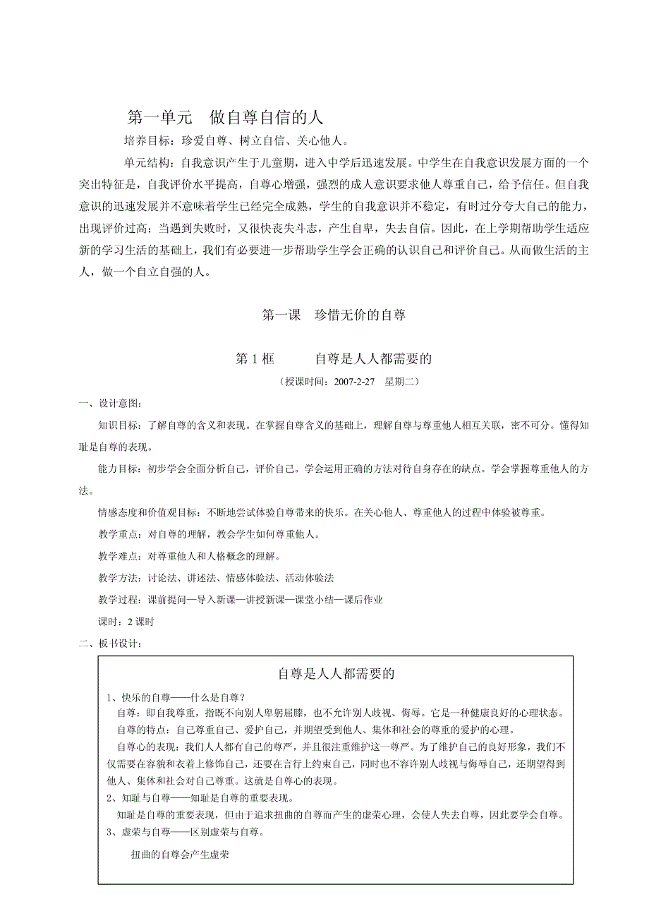 [初一政史地]2010人教版思想品德七年级下册 教案_第2页