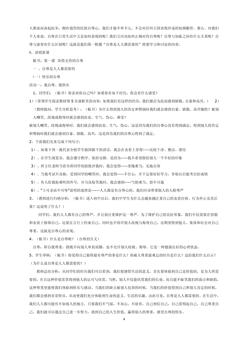 [初一政史地]2010人教版思想品德七年级下册 教案_第4页