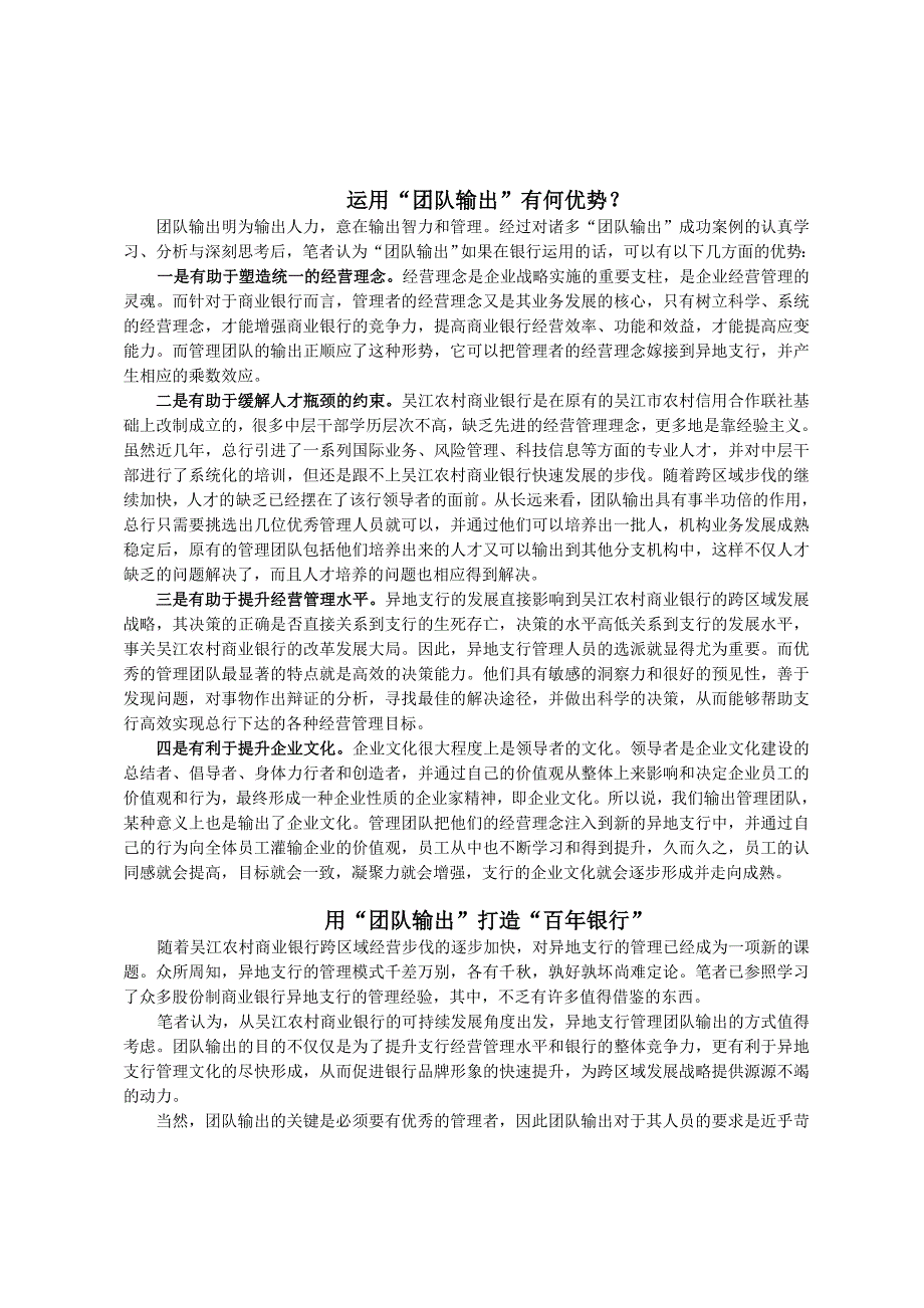 异地支行管理模式之“团队输出”_第2页