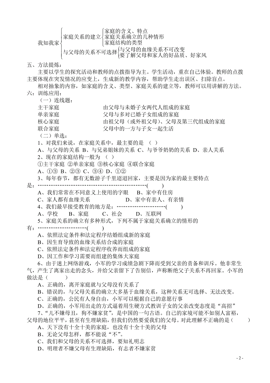 人教版思想品德八年级上册全册导学案导与学（62页）_第2页