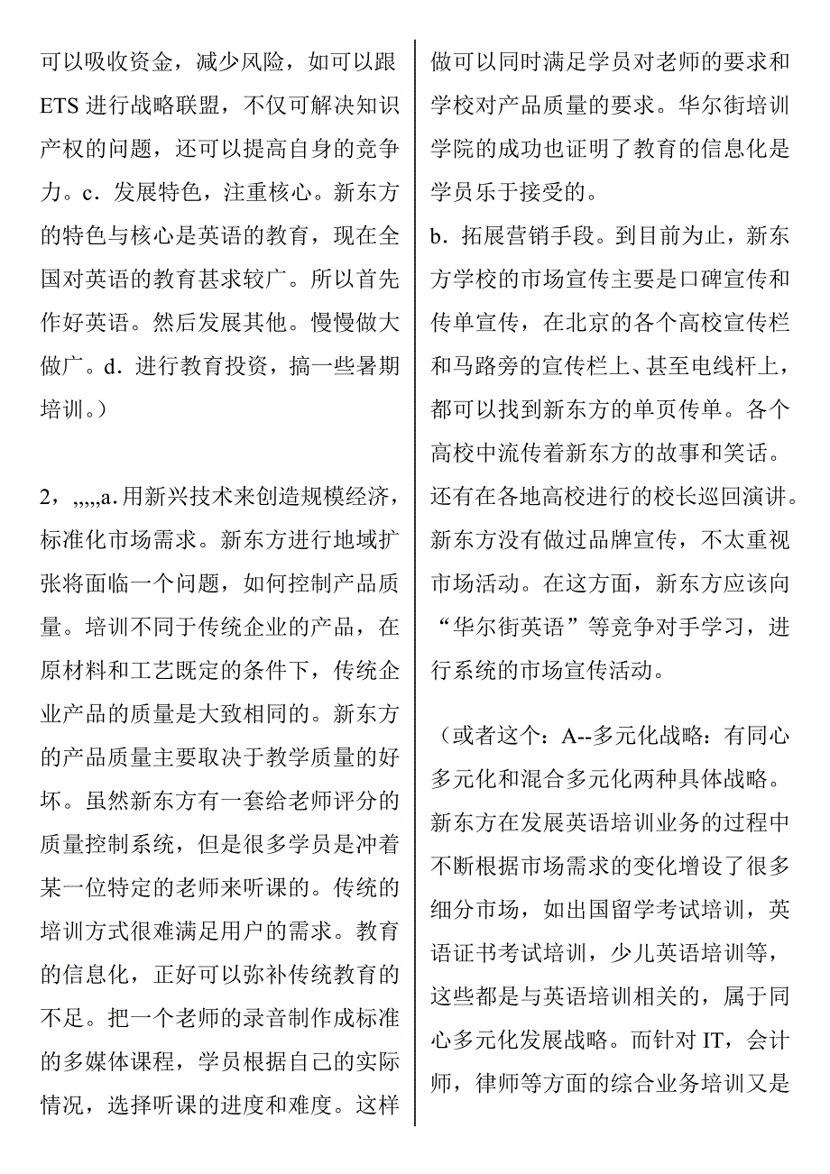 [优质文档]治理案例剖析构成性考察册答54案 (3)_第2页