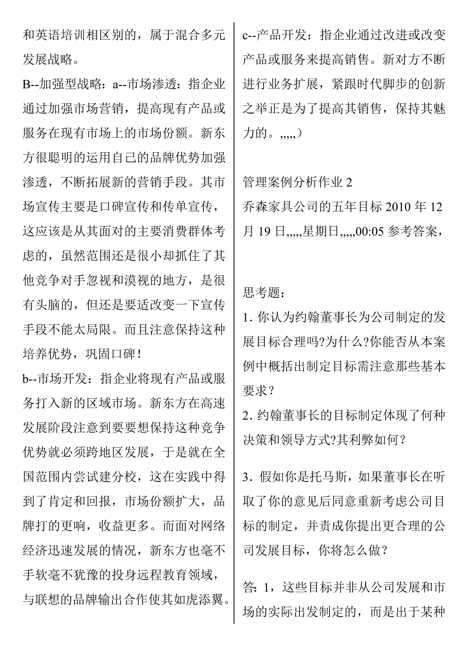 [优质文档]治理案例剖析构成性考察册答54案 (3)_第3页