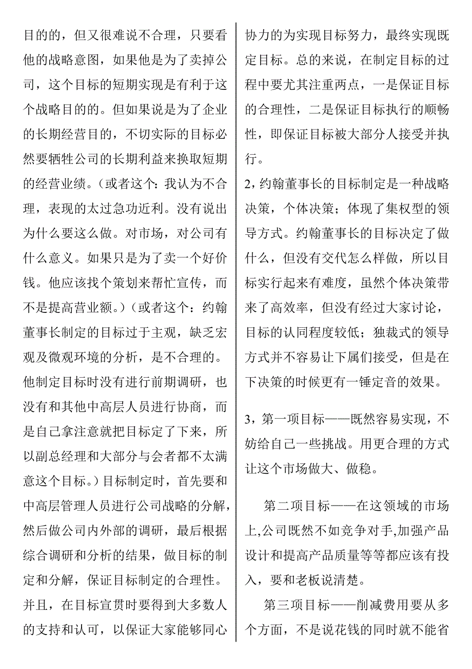 [优质文档]治理案例剖析构成性考察册答54案 (3)_第4页