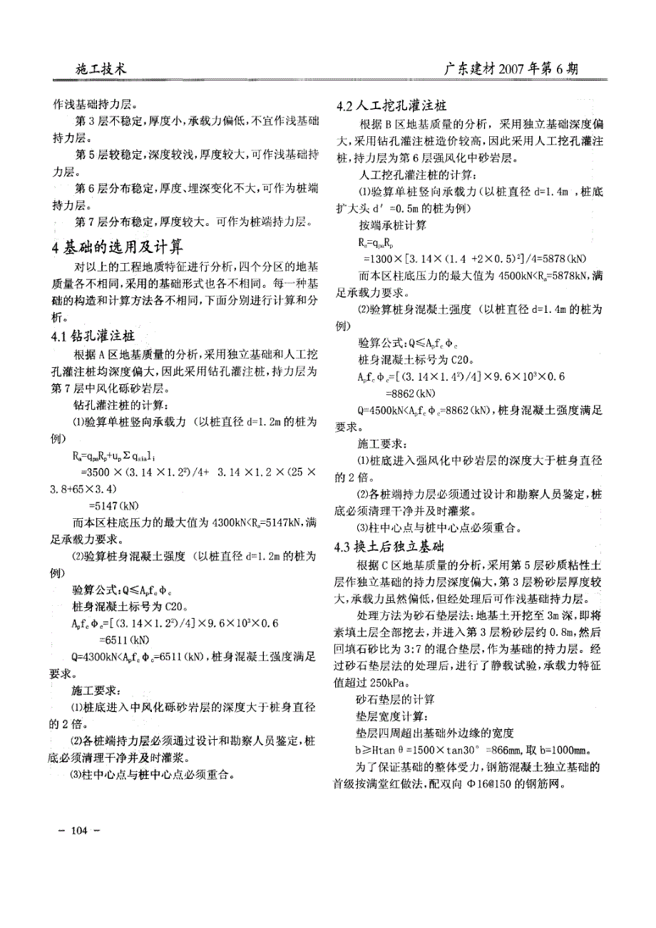 山区复杂地基中基础的应用(摘录自广东建材07年6期第102-106页)_第3页