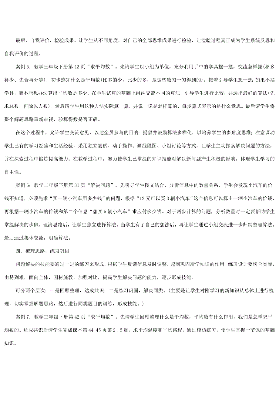 小学数学“解决问题” 教学策略的研究与探讨_第3页