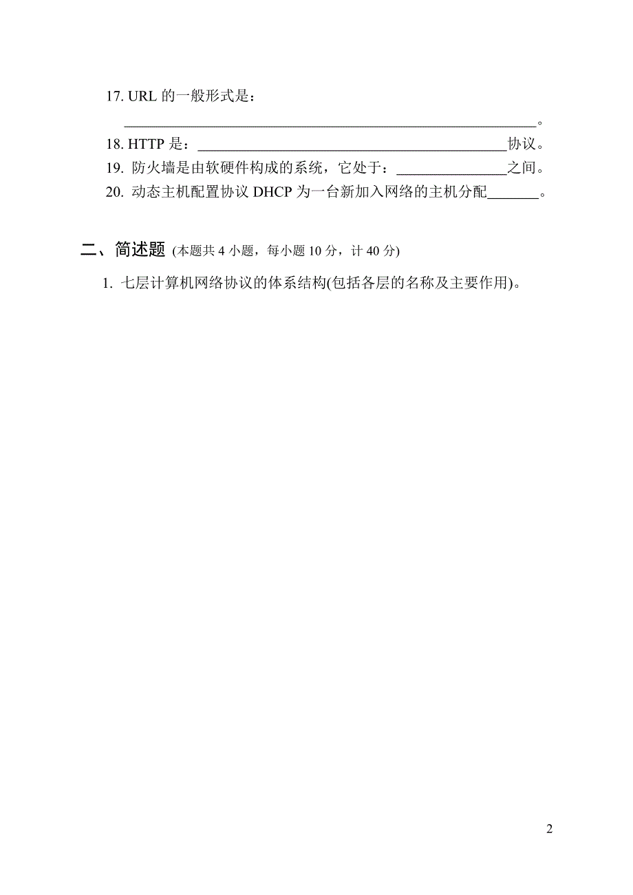 中国矿业大学计算机网络试卷带答案B_第2页