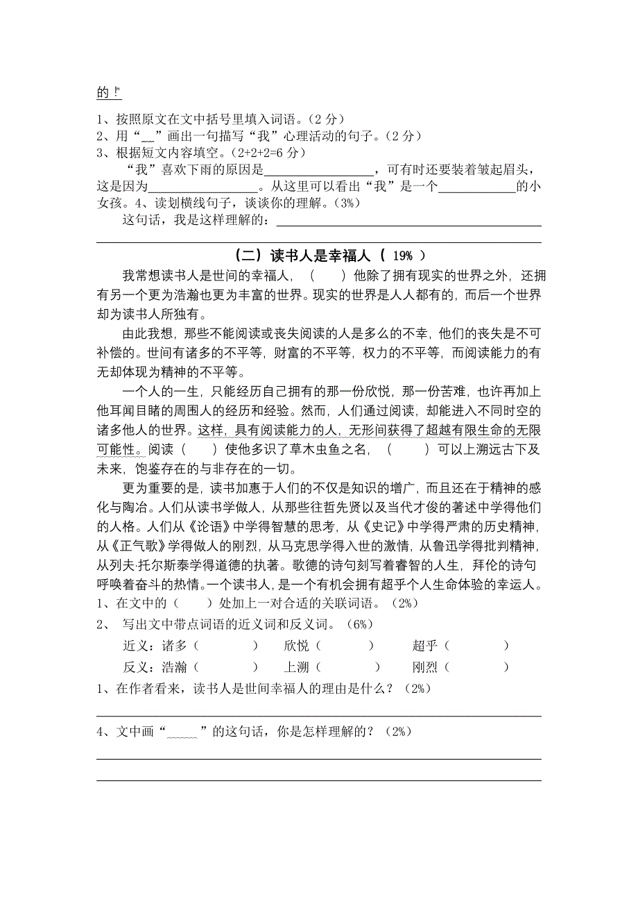 人教版小学语文五年级上册单元试题　全册_第3页