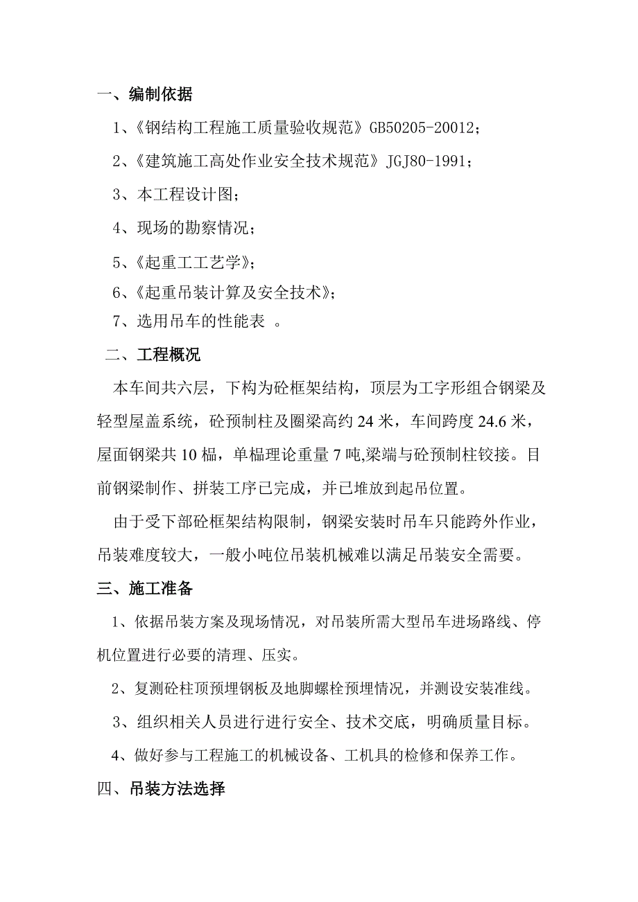 实训车间顶层组合钢梁吊装工程施工方案_第2页