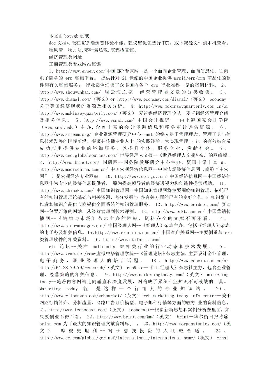 Abgftks经济管理类网址_第1页