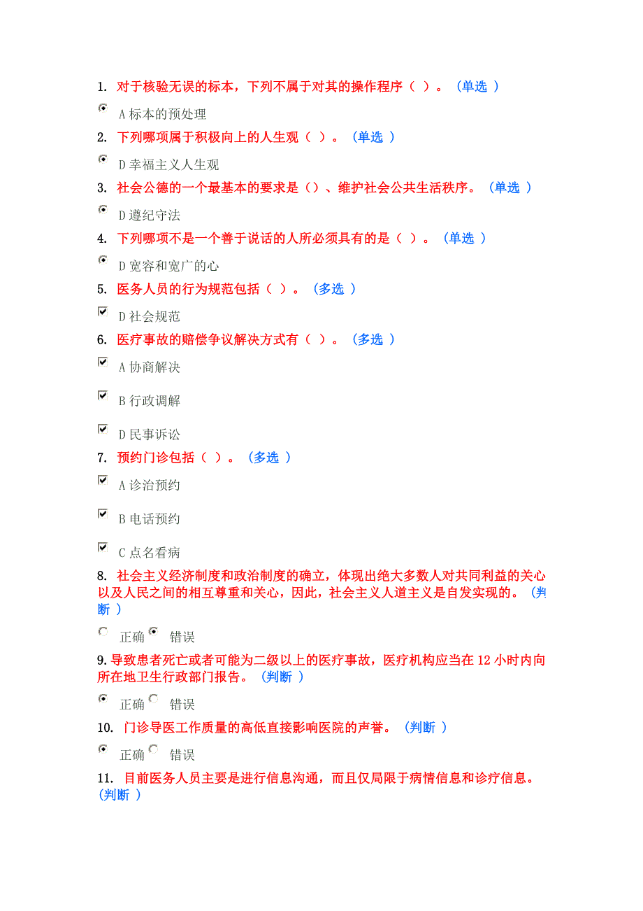 医务人员行为规范与医务礼仪作业_第1页