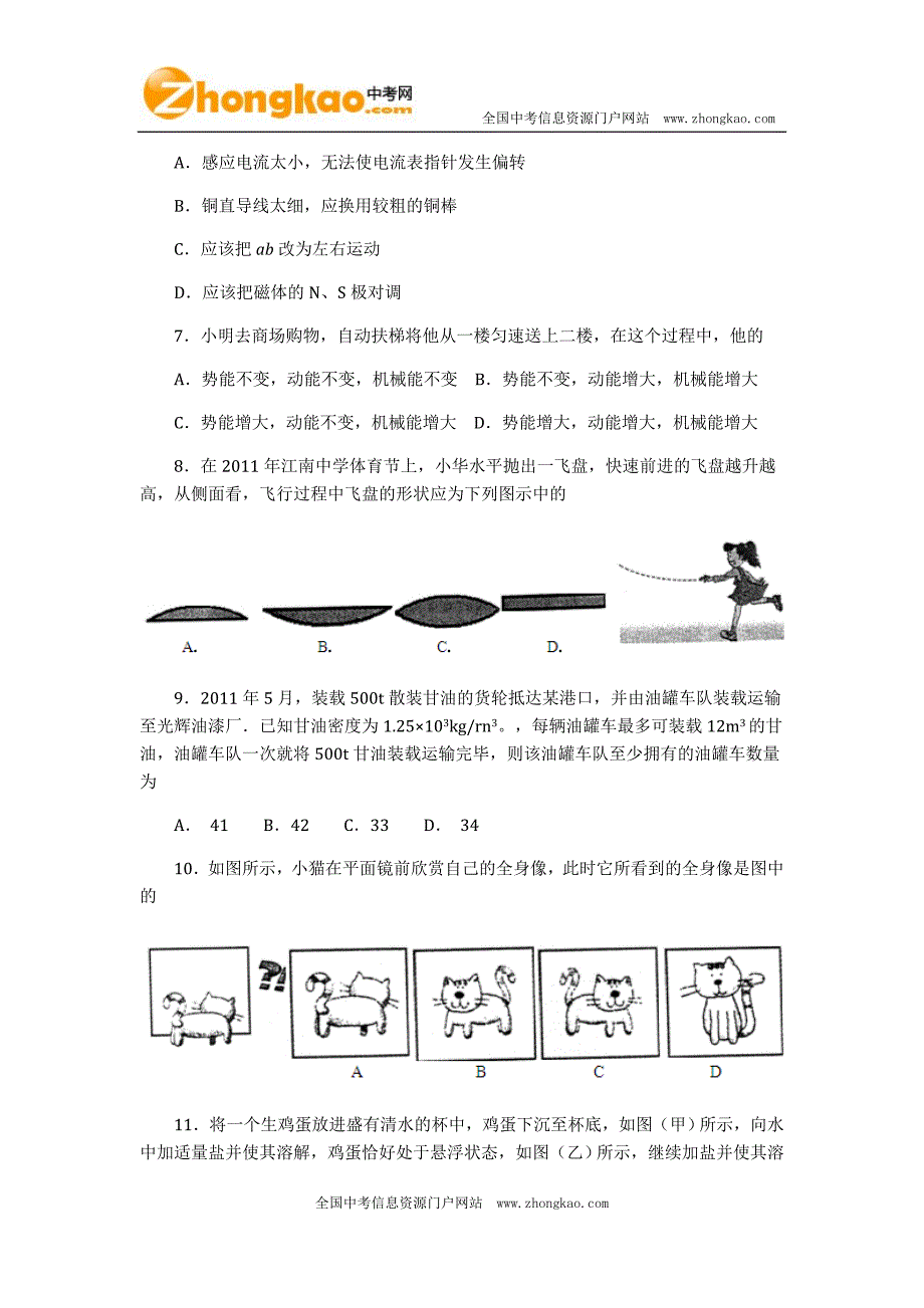 2011常州中考物理试题_第3页