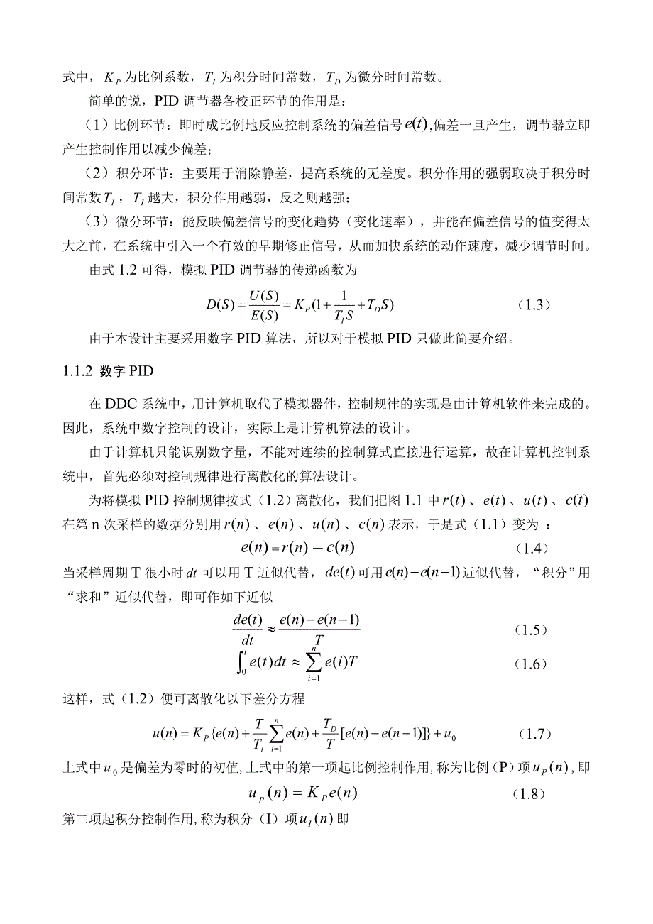 PID电动机转速控制与显示_第2页