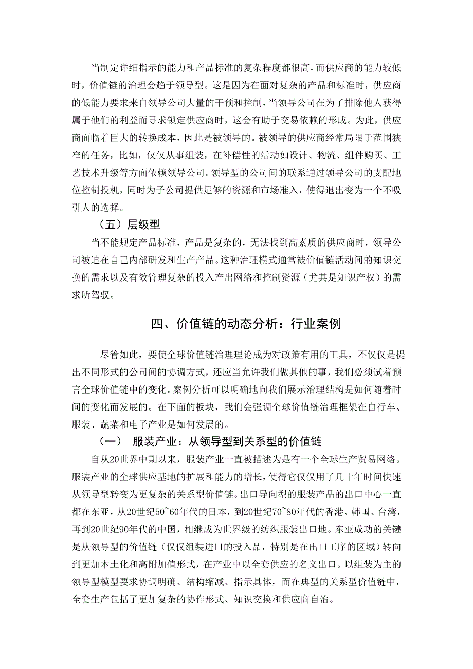 全球价值链的治理【外文翻译】_第4页