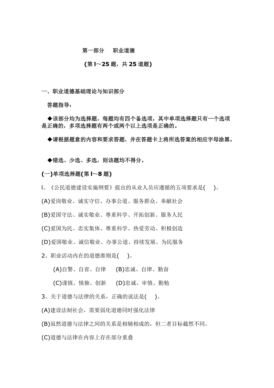 2011年11月企业人力资源管理师(三级)全国统一鉴定资格认证考试试卷（真题及标准答案）_第2页