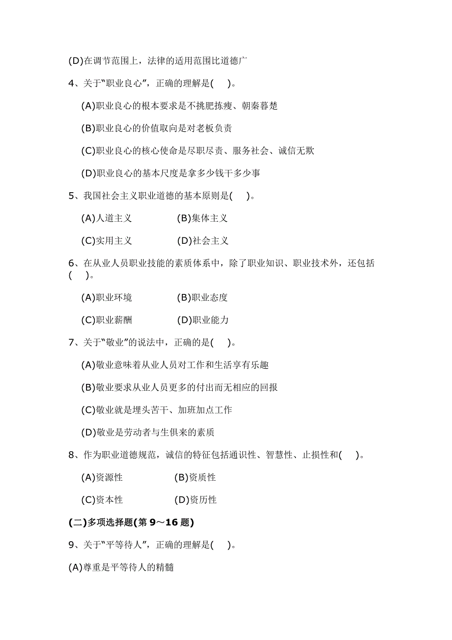 2011年11月企业人力资源管理师(三级)全国统一鉴定资格认证考试试卷（真题及标准答案）_第3页