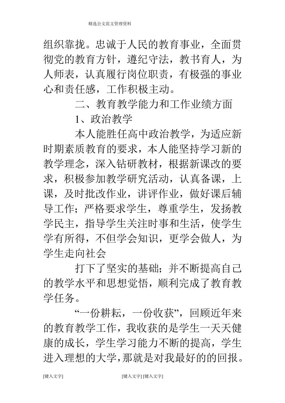 业绩汇报材料(汇报,业绩,材料)_第5页