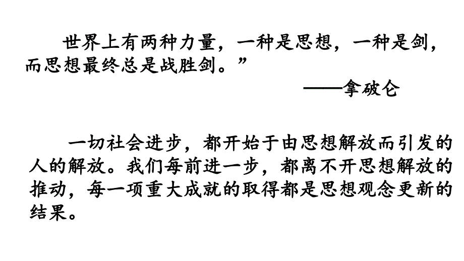 2018届无锡、苏州高三二轮专题研讨会： 中国近代思想解放潮流(江苏省） (共29张PPT)_第2页