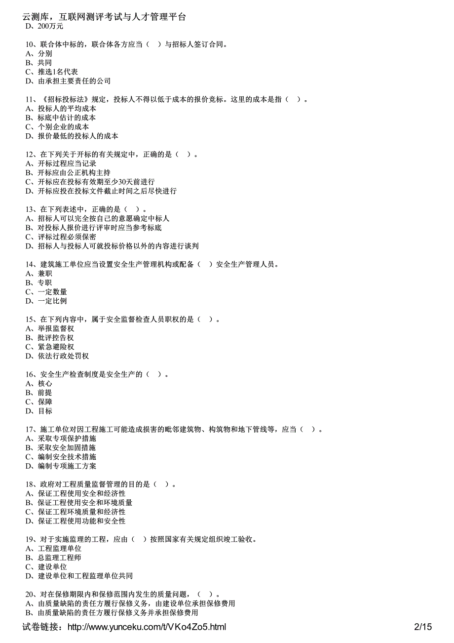 2006年一级建造师考试《建设工程法规》真题及答案(考生版)_第2页