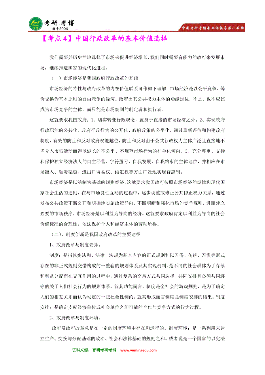 【核心考点】2016年北京大学行政管理考研参考书目核心讲义···_第4页